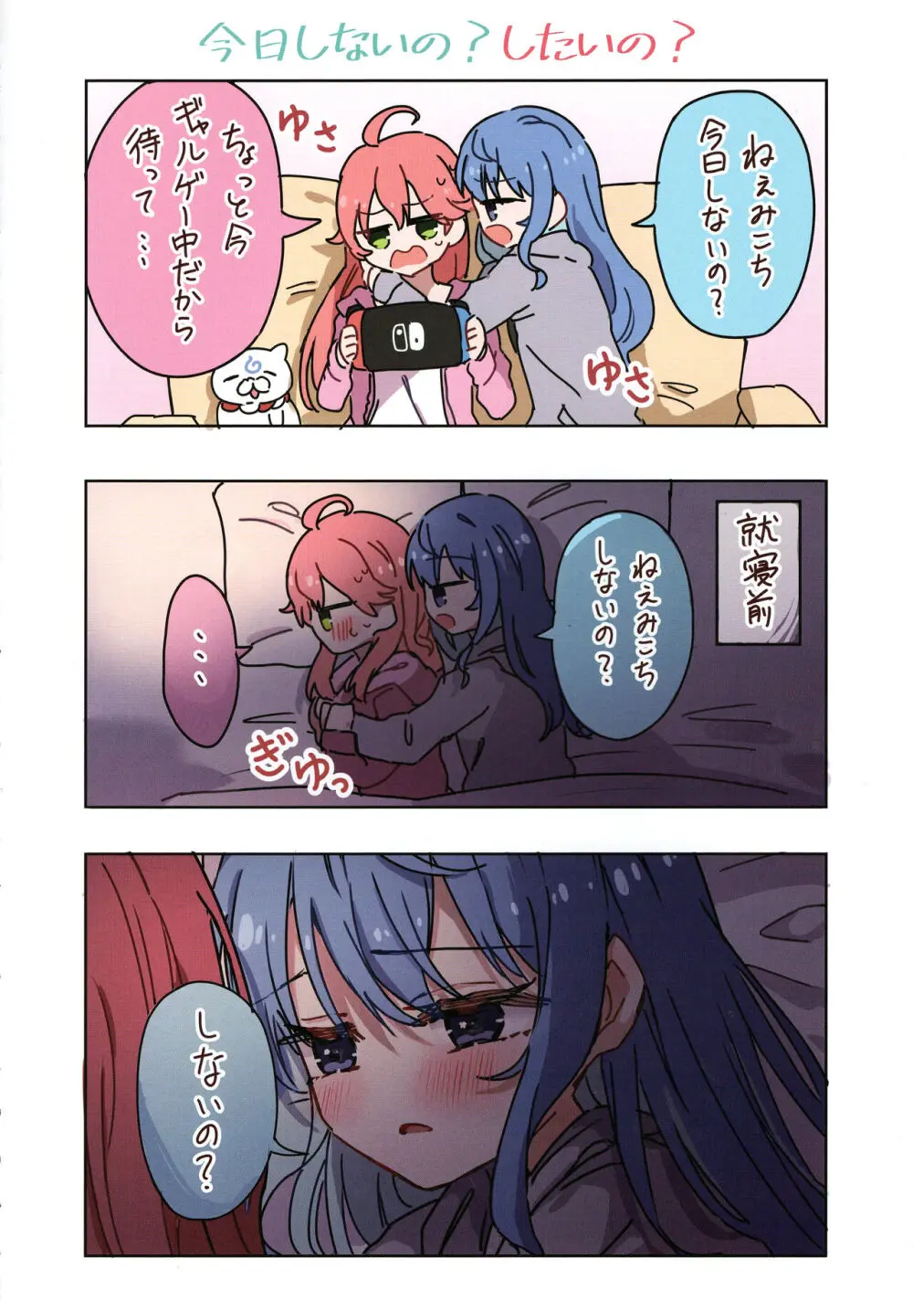 みこめっとまとめ① - page6