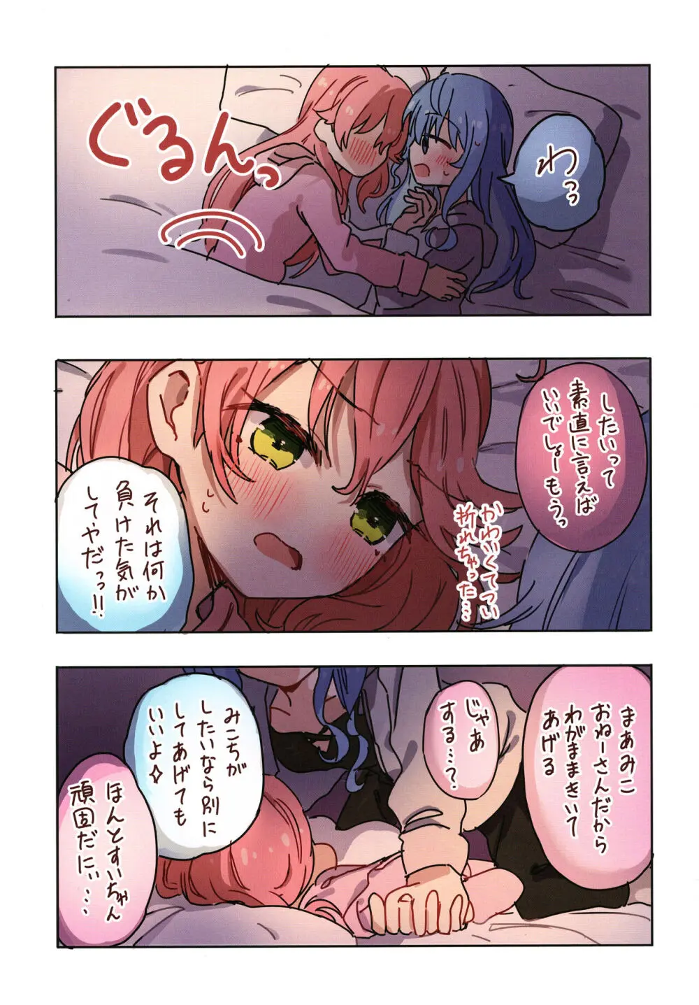 みこめっとまとめ① - page7