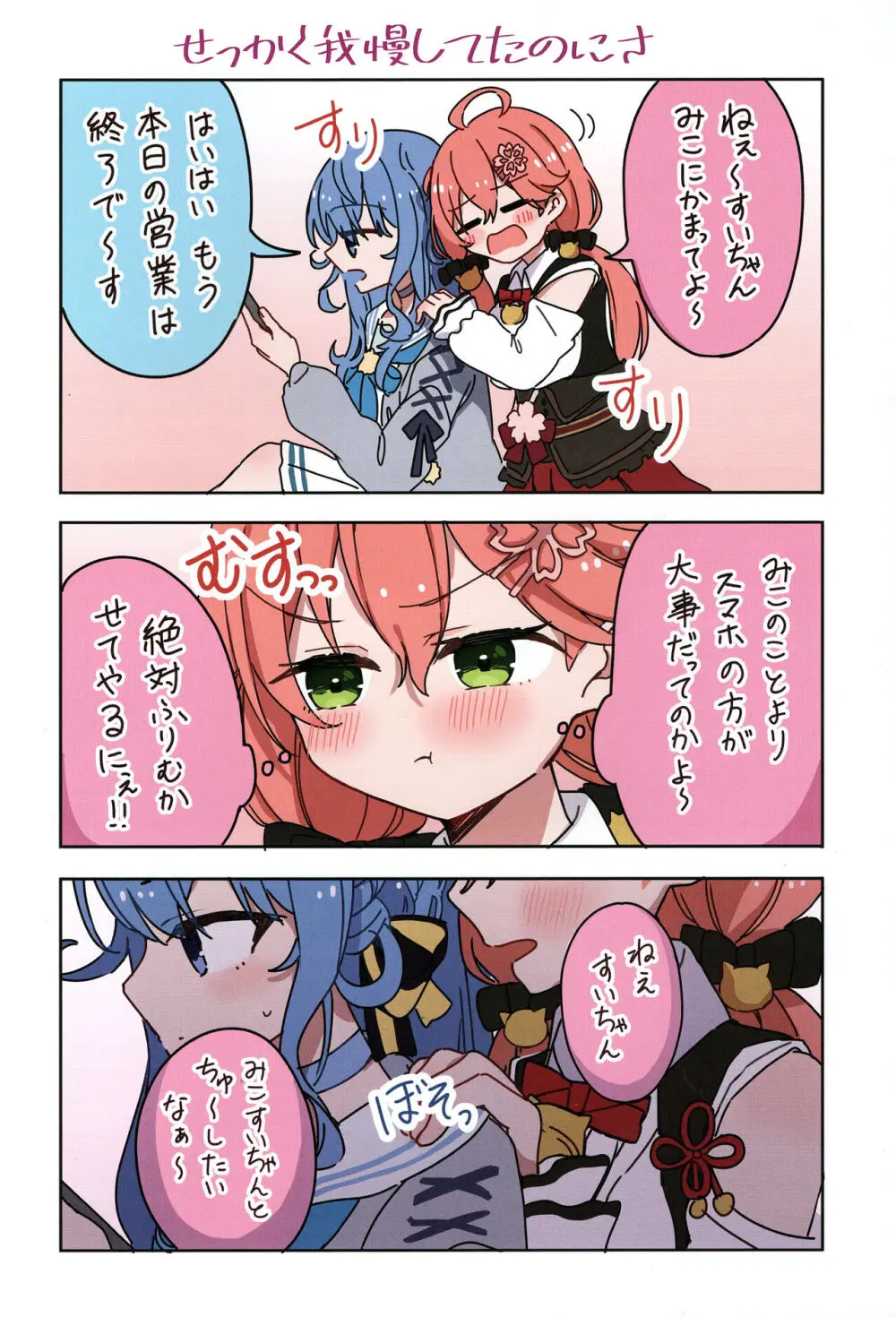 みこめっとまとめ① - page8