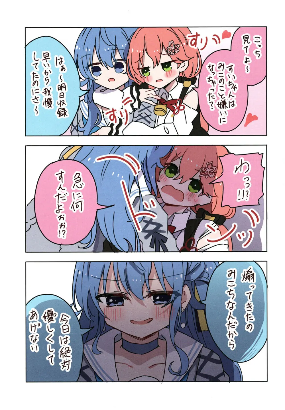 みこめっとまとめ① - page9
