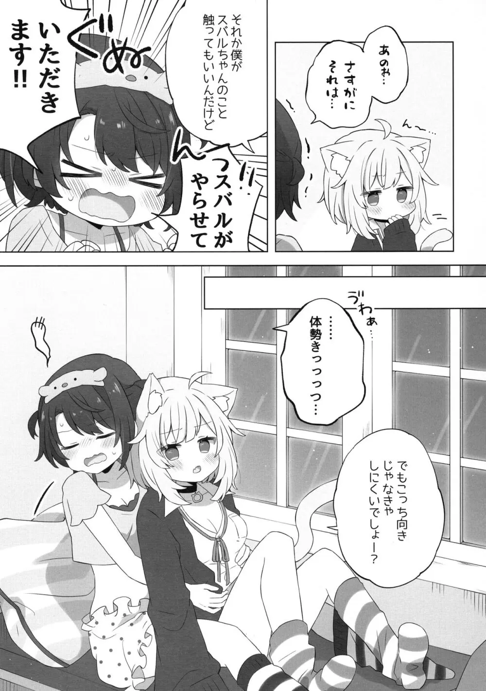 ひとりのお作法 - page11