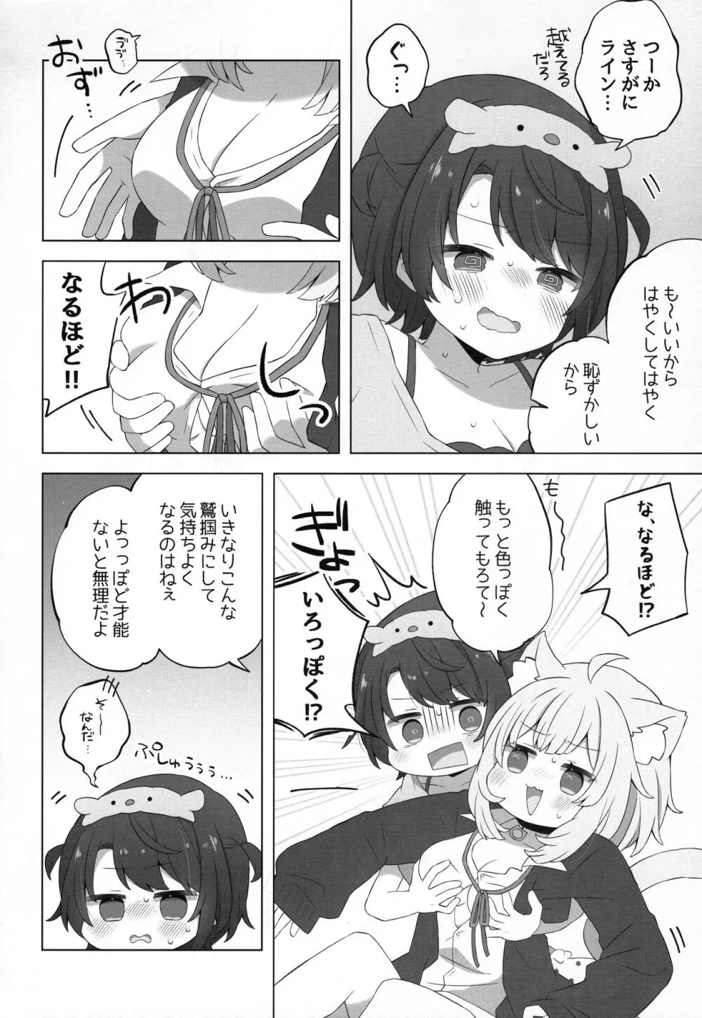 ひとりのお作法 - page12