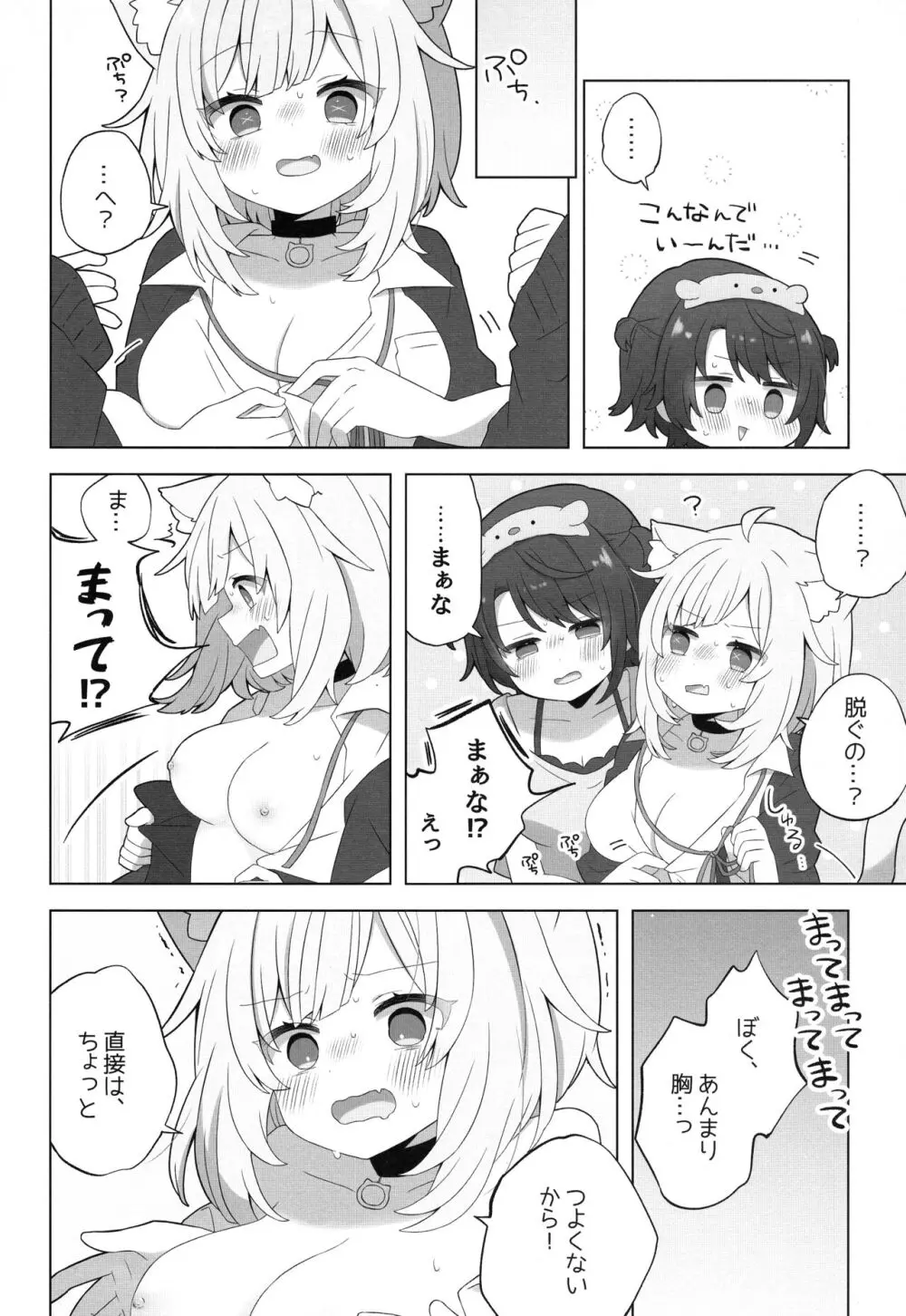ひとりのお作法 - page14
