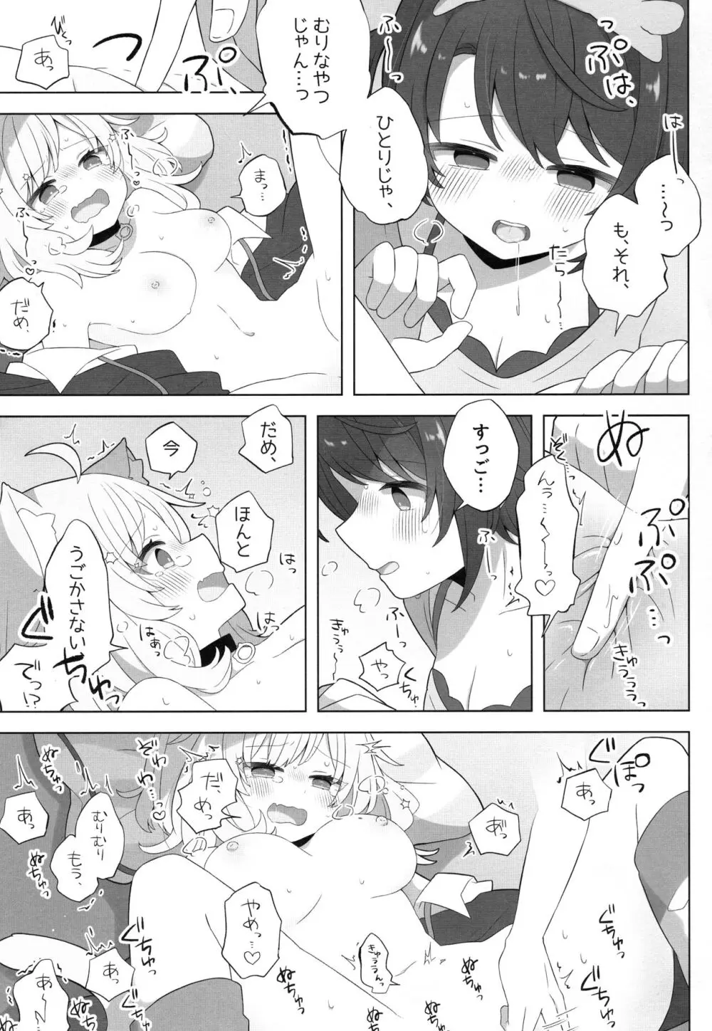 ひとりのお作法 - page19