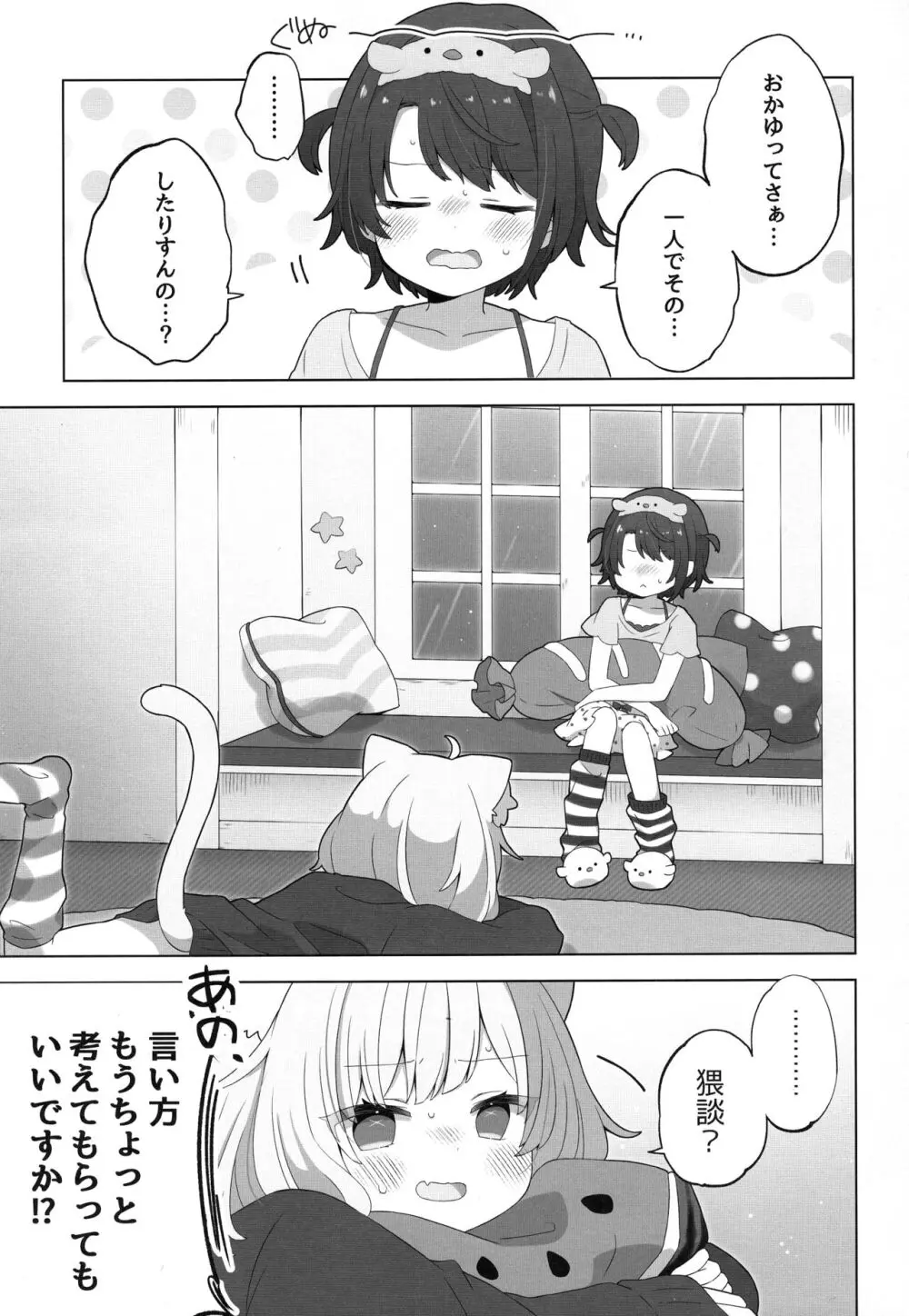 ひとりのお作法 - page3
