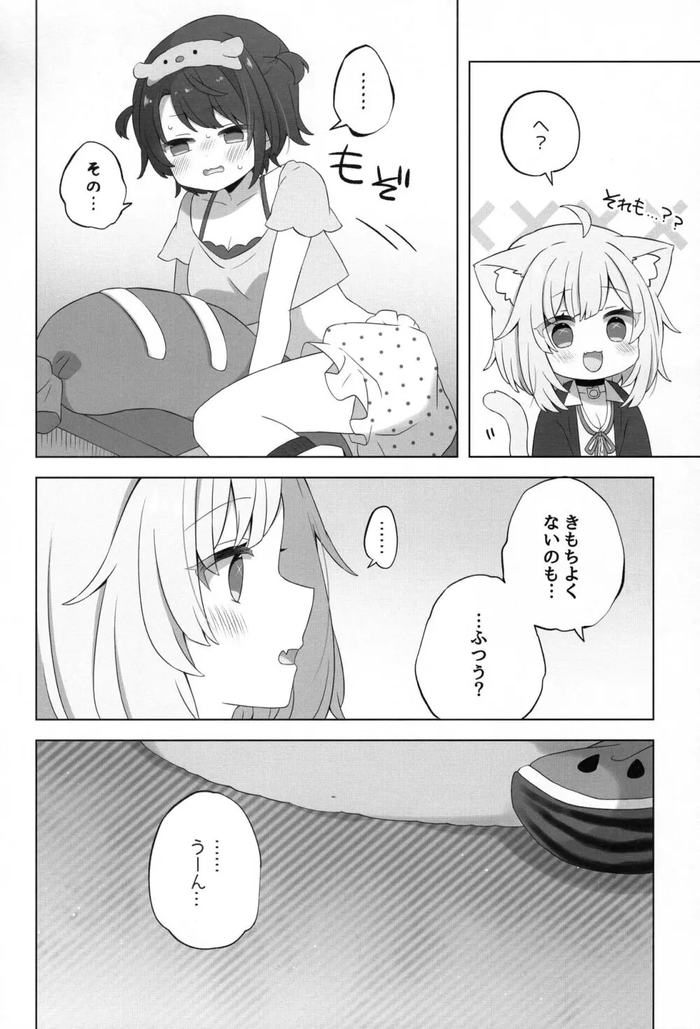 ひとりのお作法 - page8