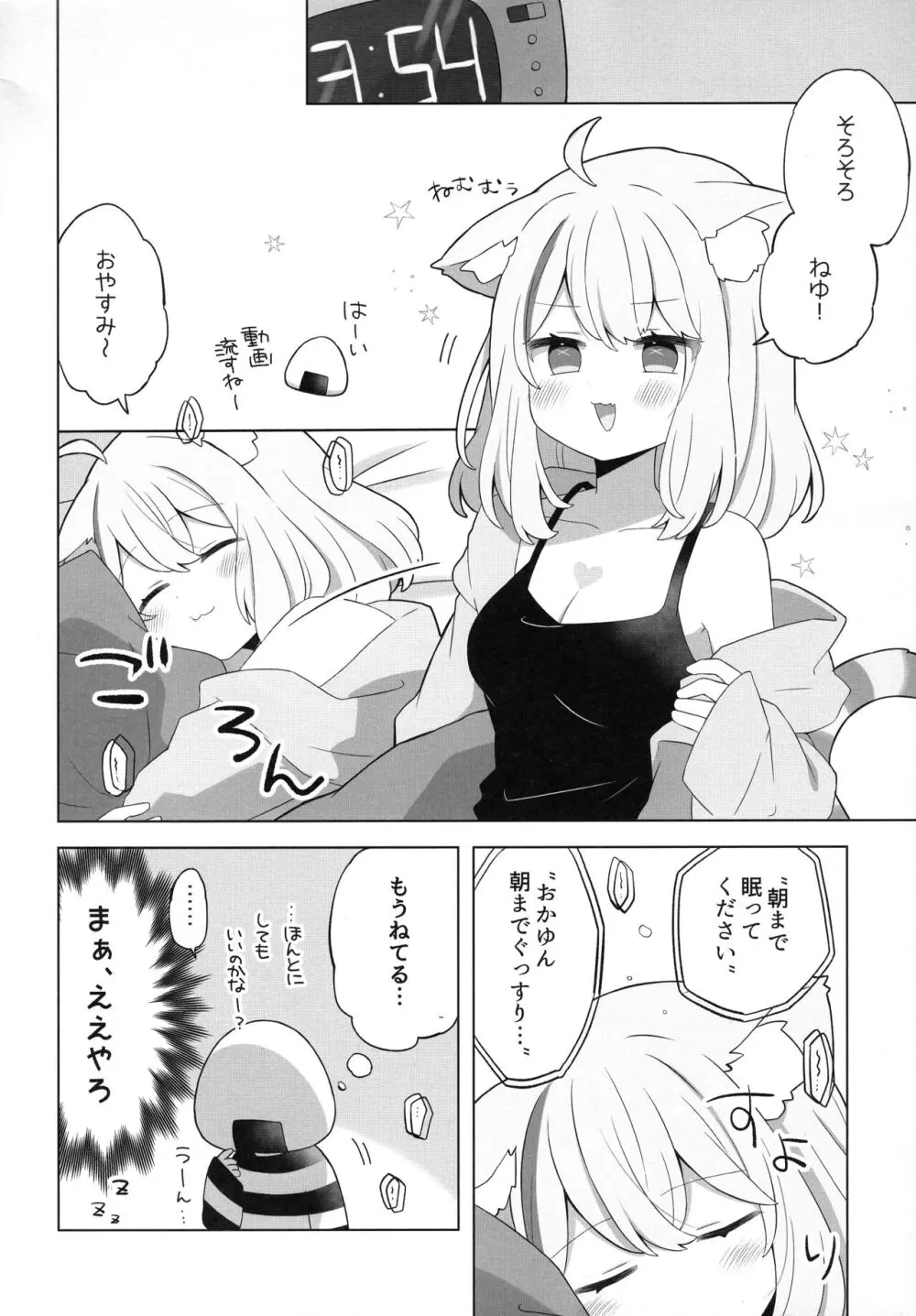 すこやかシャッフル催眠法 - page10