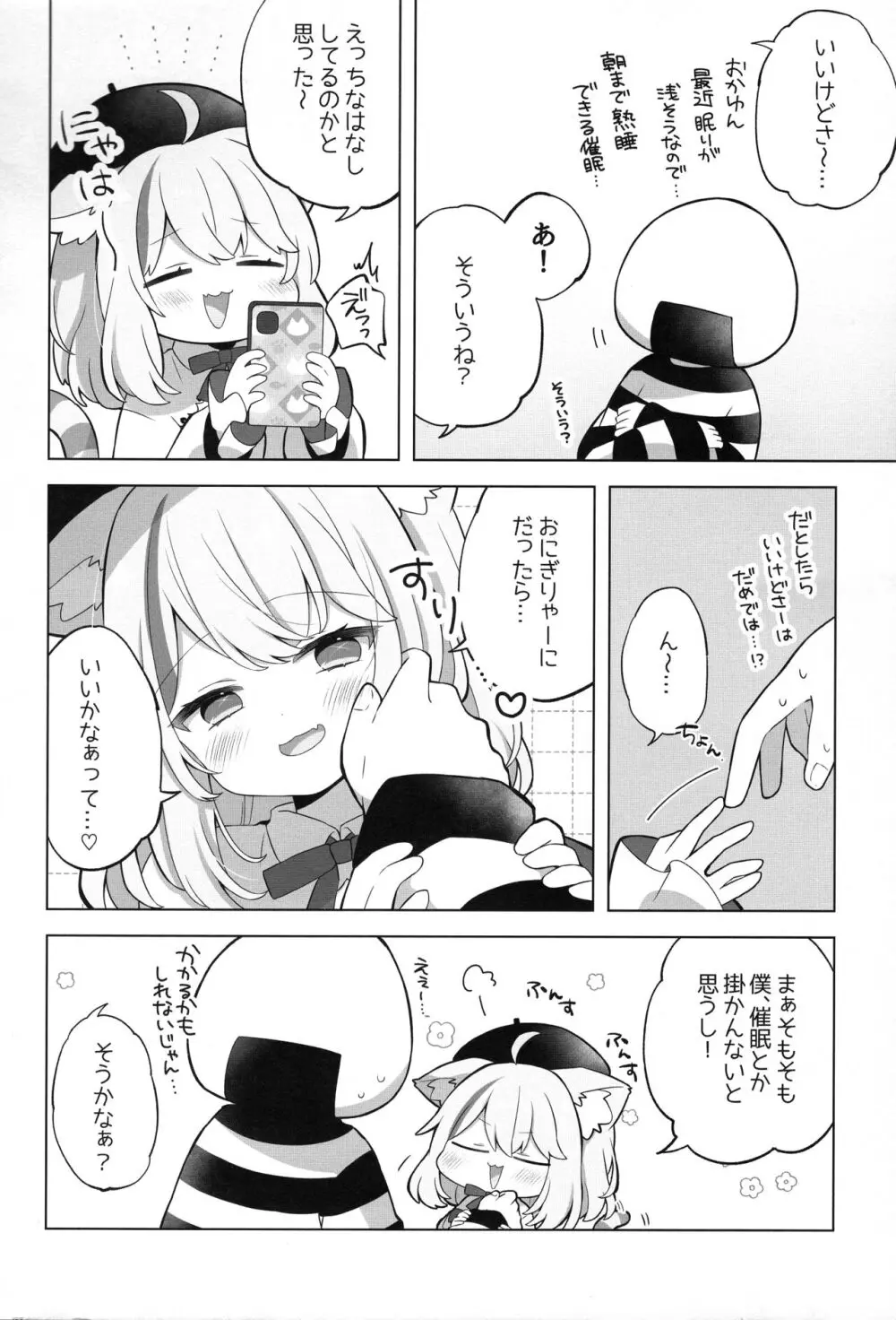 すこやかシャッフル催眠法 - page4