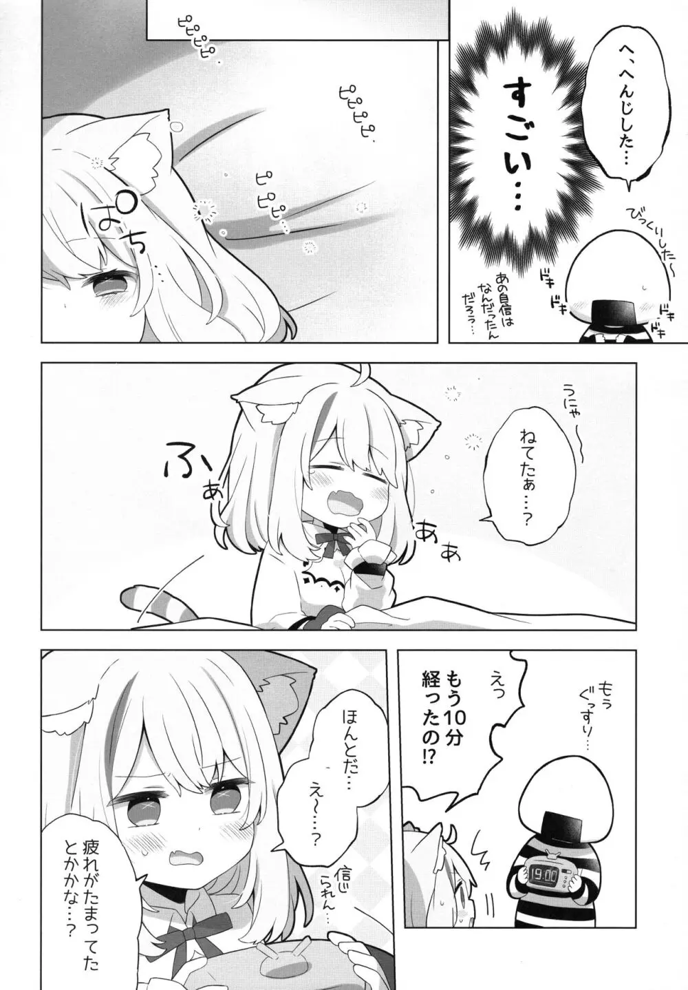 すこやかシャッフル催眠法 - page8