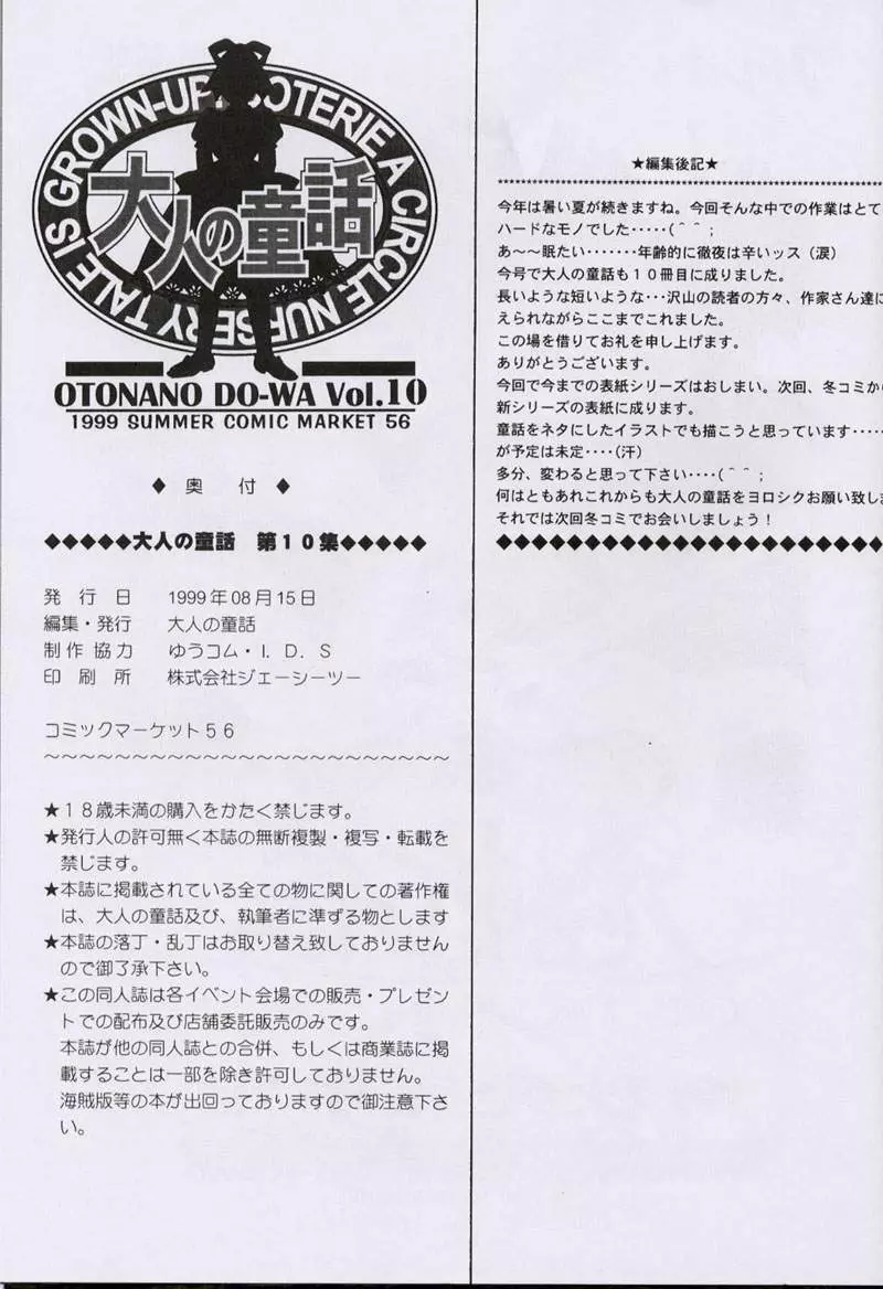 大人の童話 Vol.10 - page102