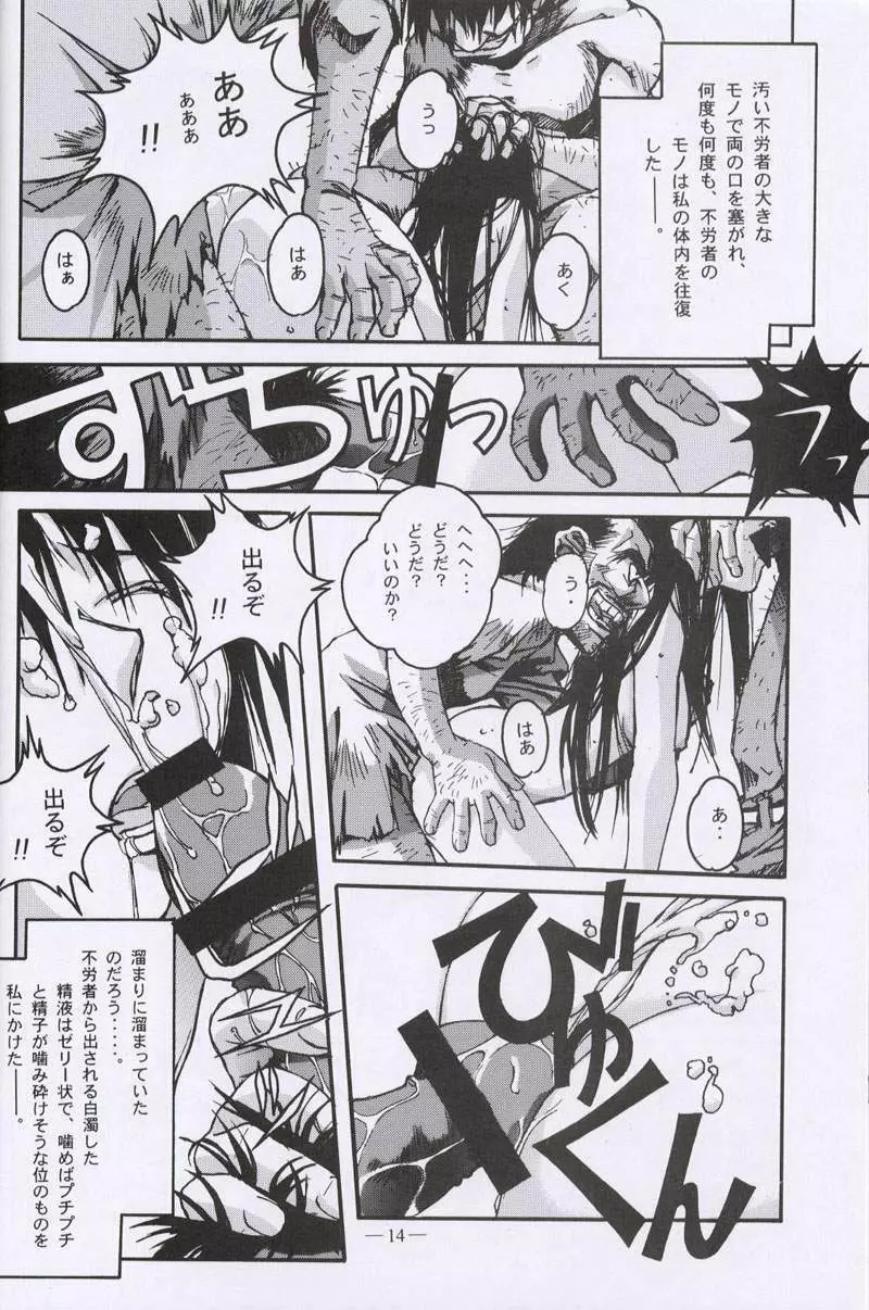大人の童話 Vol.10 - page13