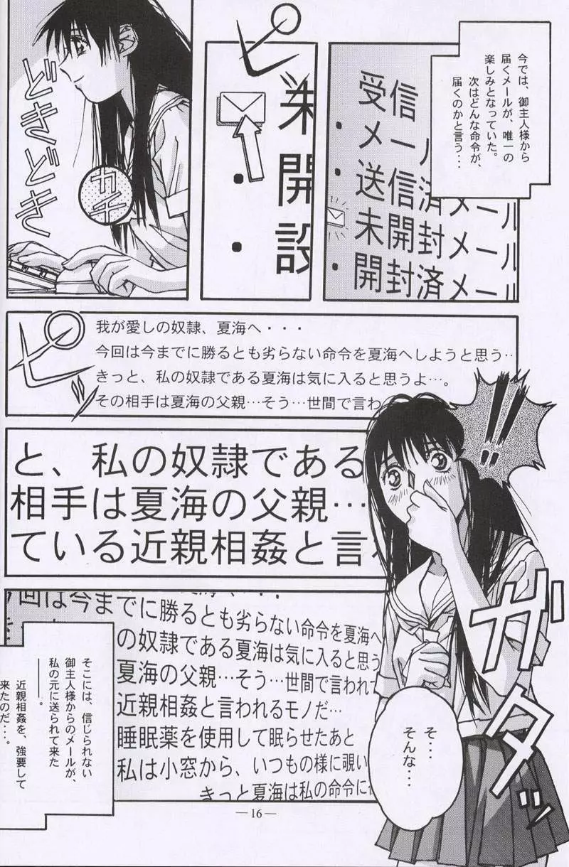 大人の童話 Vol.10 - page15