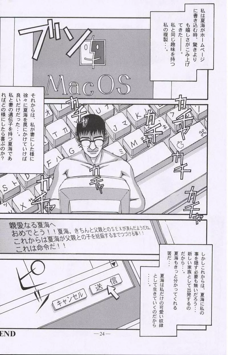 大人の童話 Vol.10 - page23