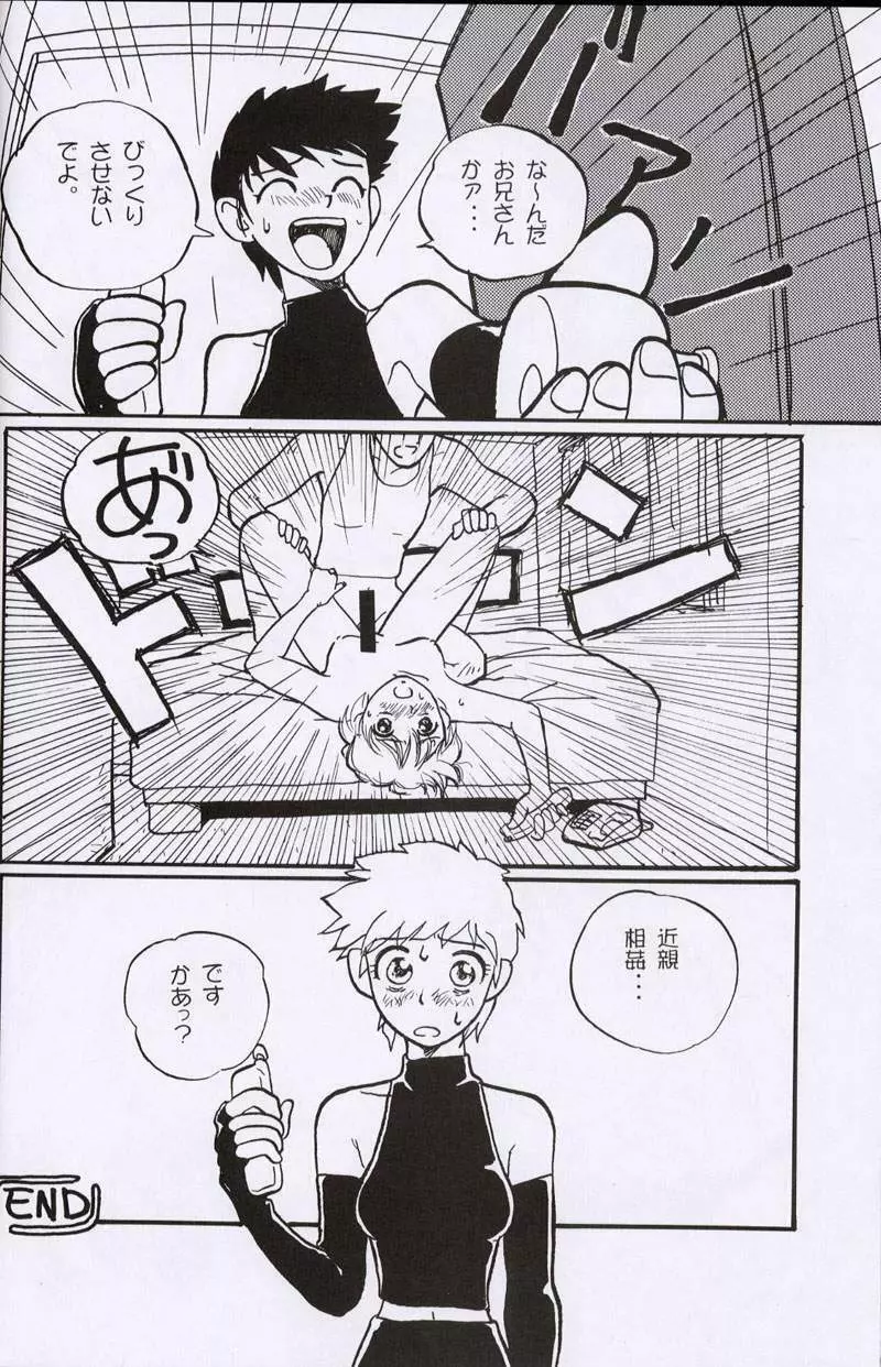大人の童話 Vol.10 - page31
