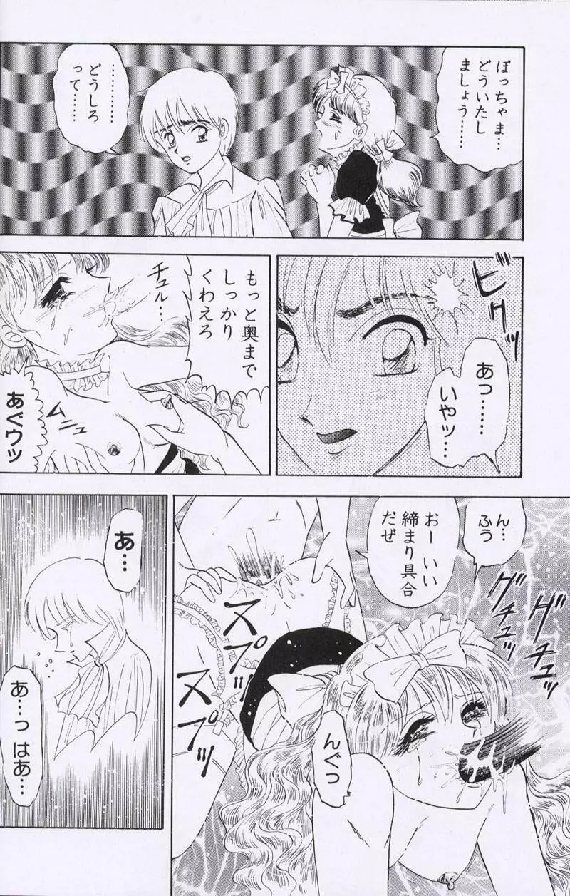 大人の童話 Vol.10 - page35