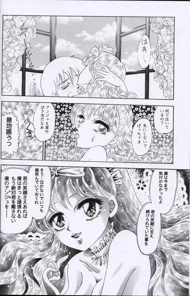 大人の童話 Vol.10 - page47