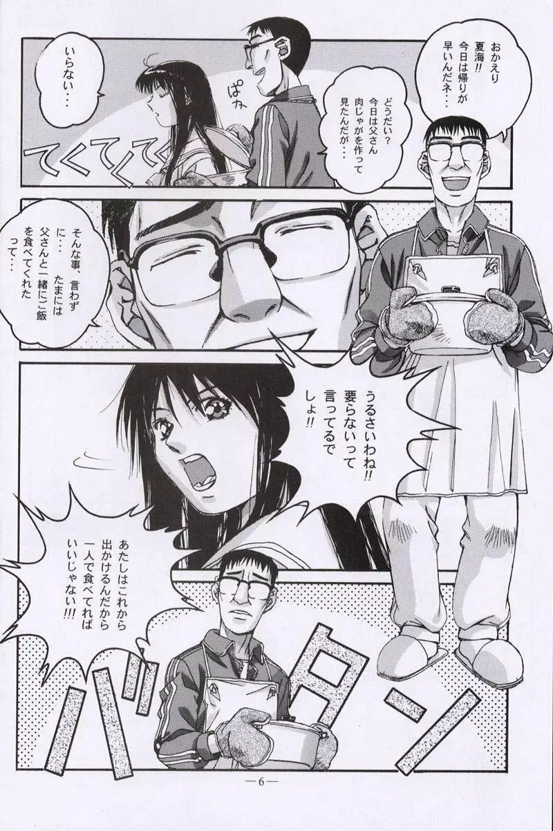 大人の童話 Vol.10 - page5