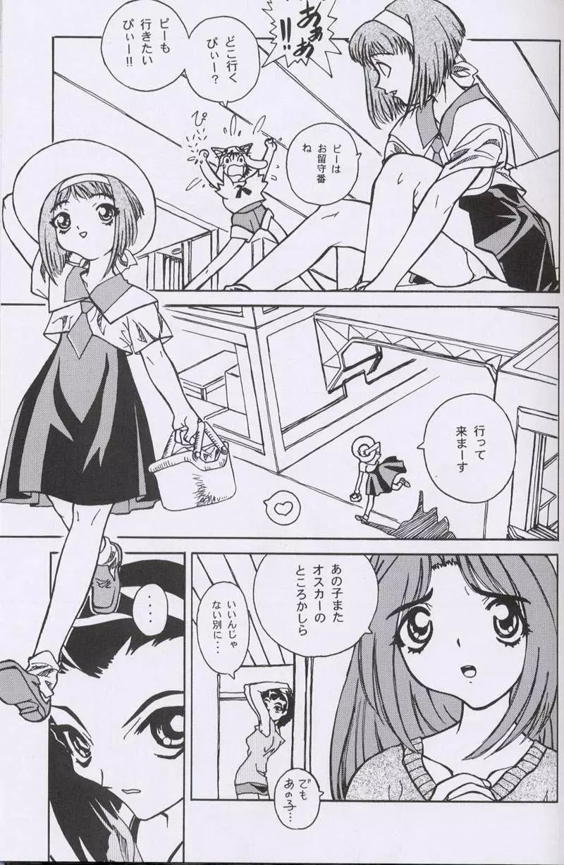 大人の童話 Vol.10 - page50
