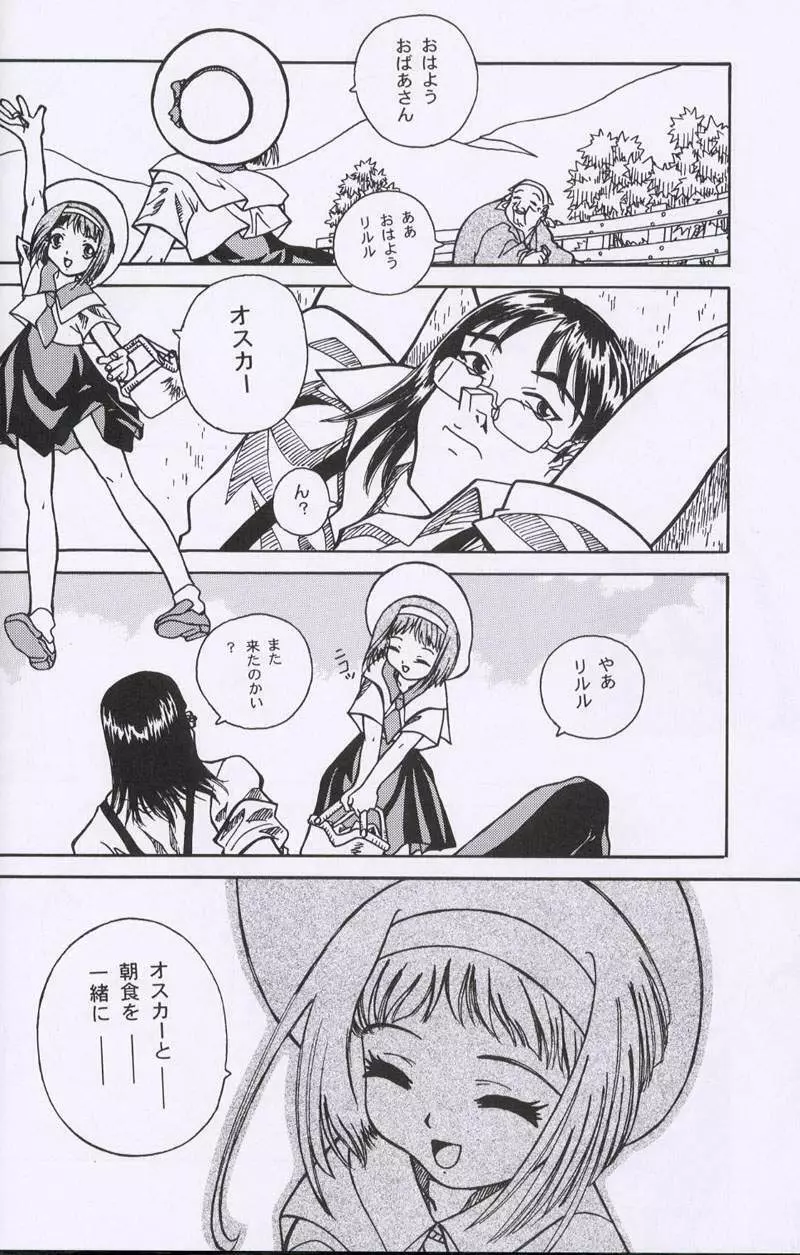 大人の童話 Vol.10 - page51