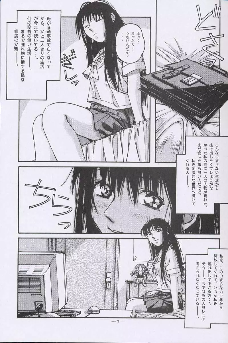 大人の童話 Vol.10 - page6