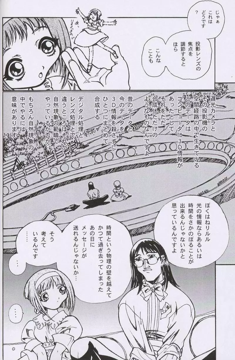 大人の童話 Vol.10 - page67