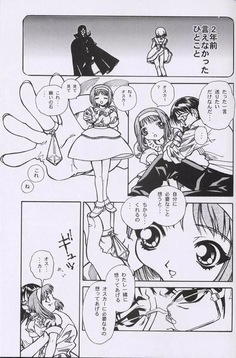 大人の童話 Vol.10 - page68