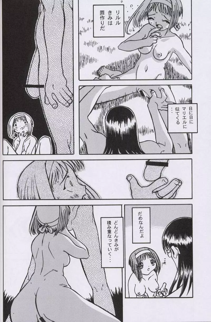 大人の童話 Vol.10 - page69