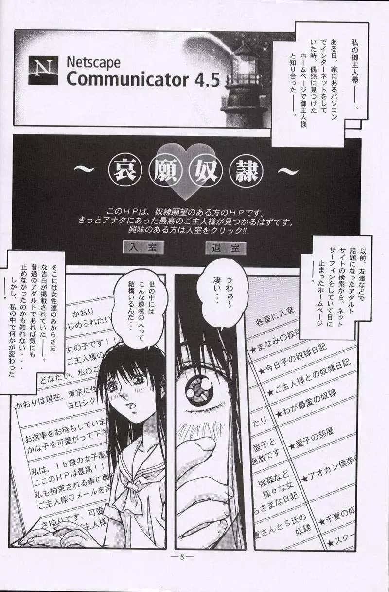 大人の童話 Vol.10 - page7