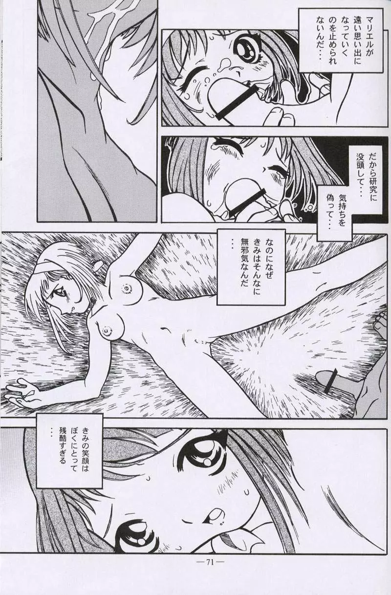 大人の童話 Vol.10 - page70