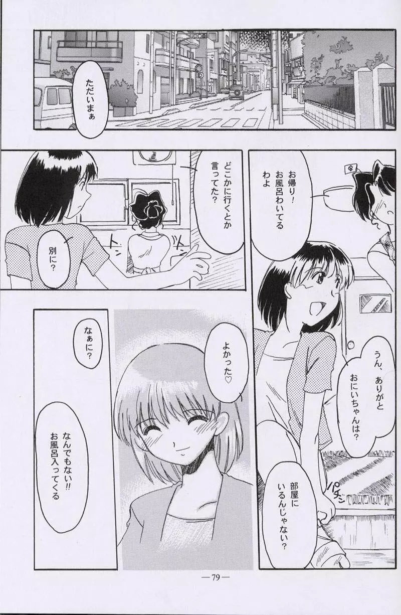 大人の童話 Vol.10 - page78