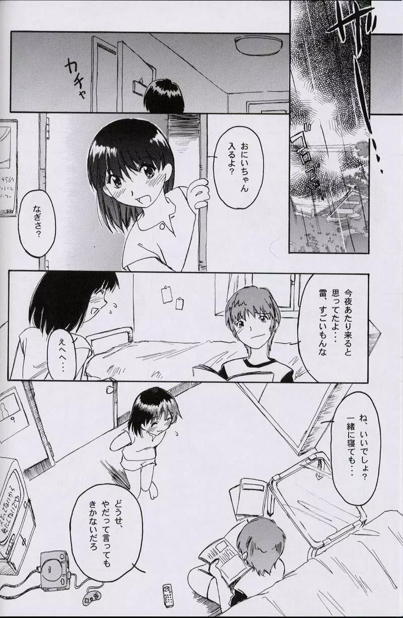 大人の童話 Vol.10 - page79