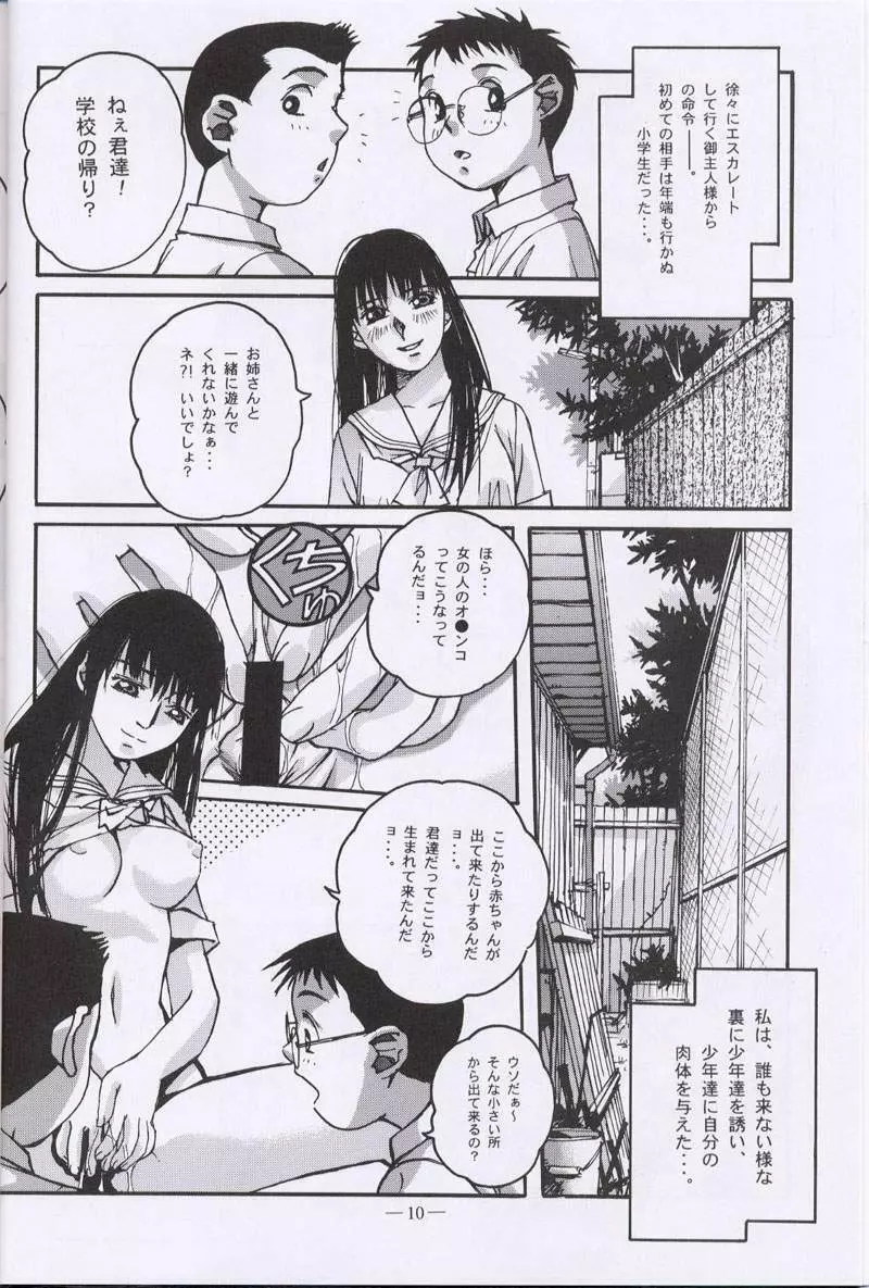 大人の童話 Vol.10 - page9