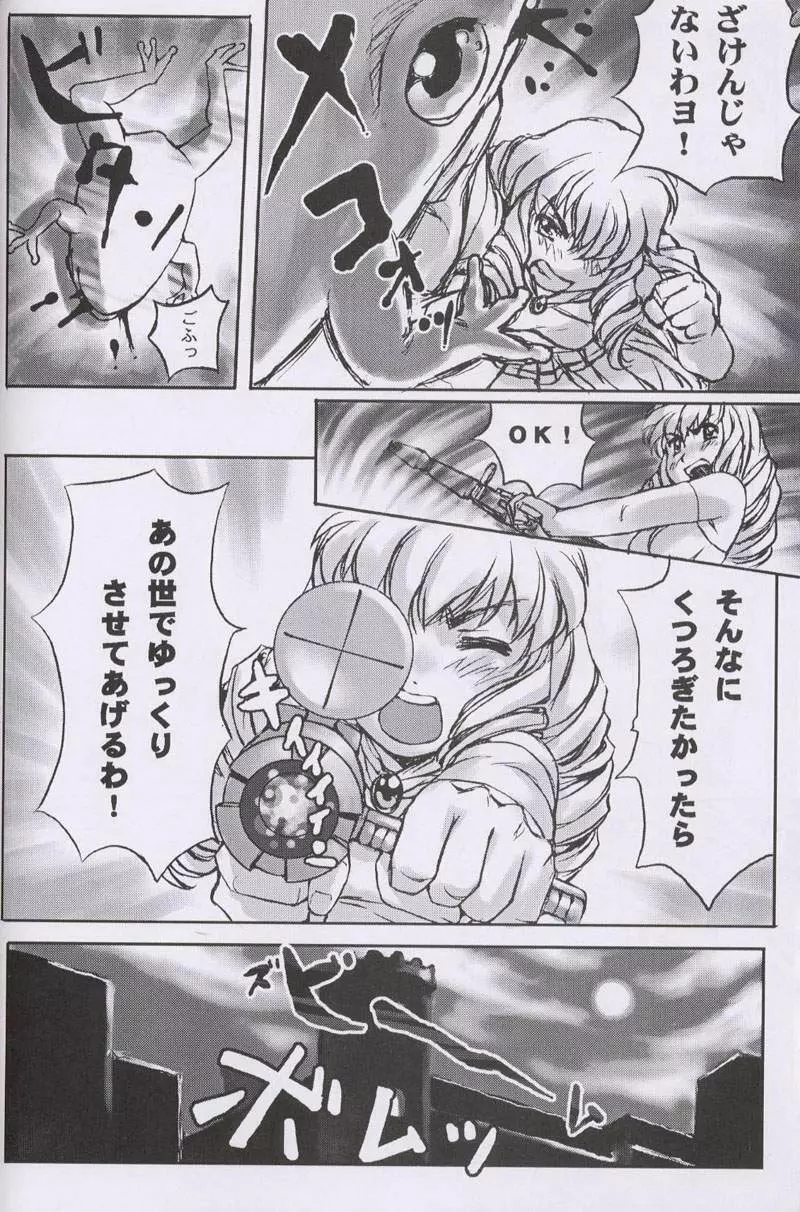 大人の童話 Vol.10 - page95