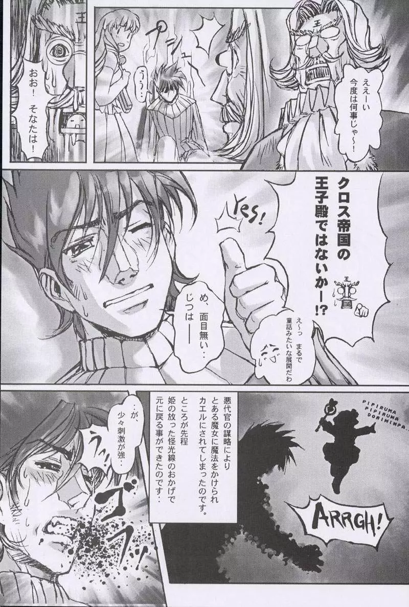 大人の童話 Vol.10 - page96