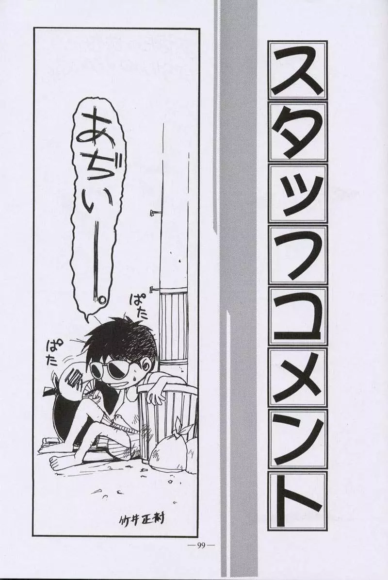 大人の童話 Vol.10 - page98