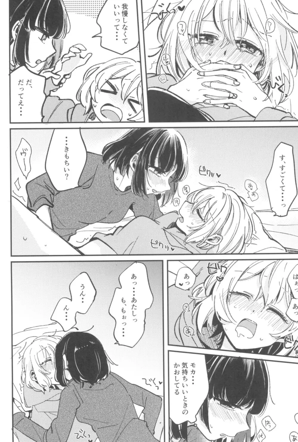 愛のある日々 - page10