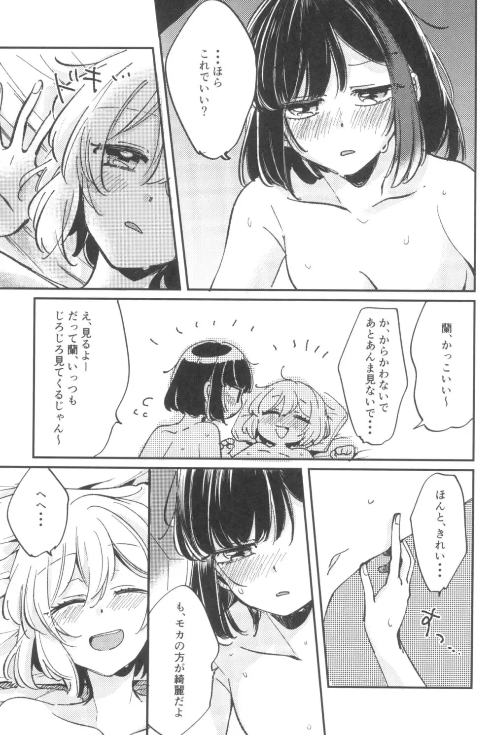 愛のある日々 - page17