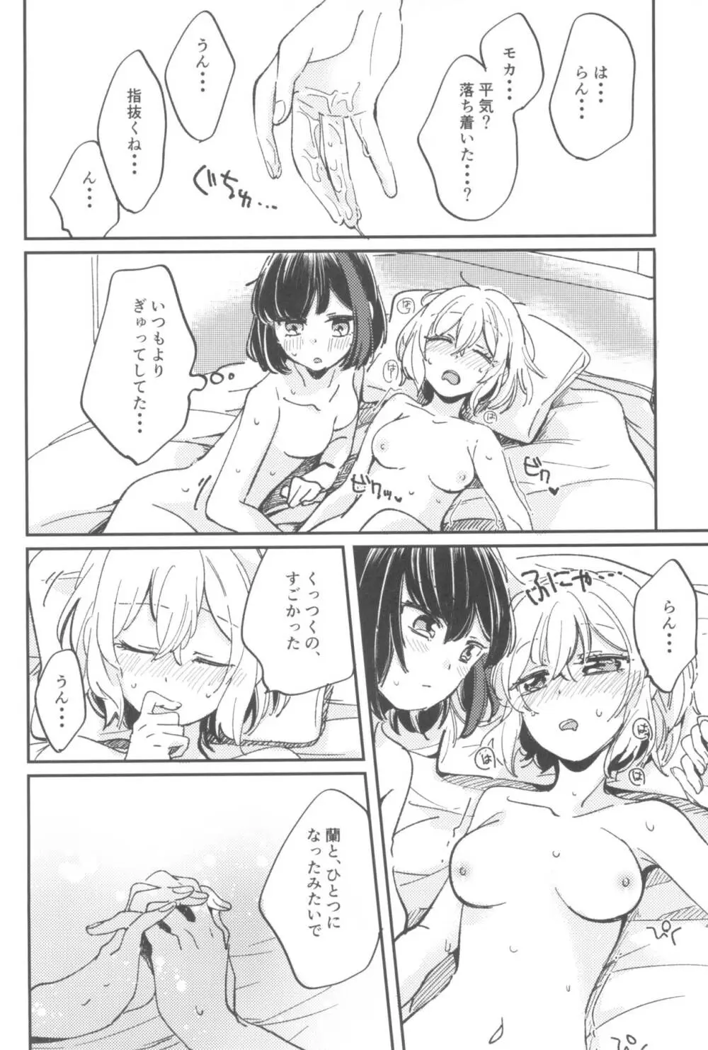 愛のある日々 - page22