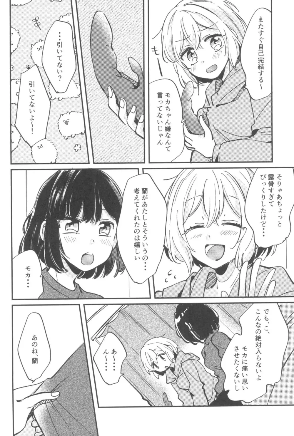 愛のある日々 - page4
