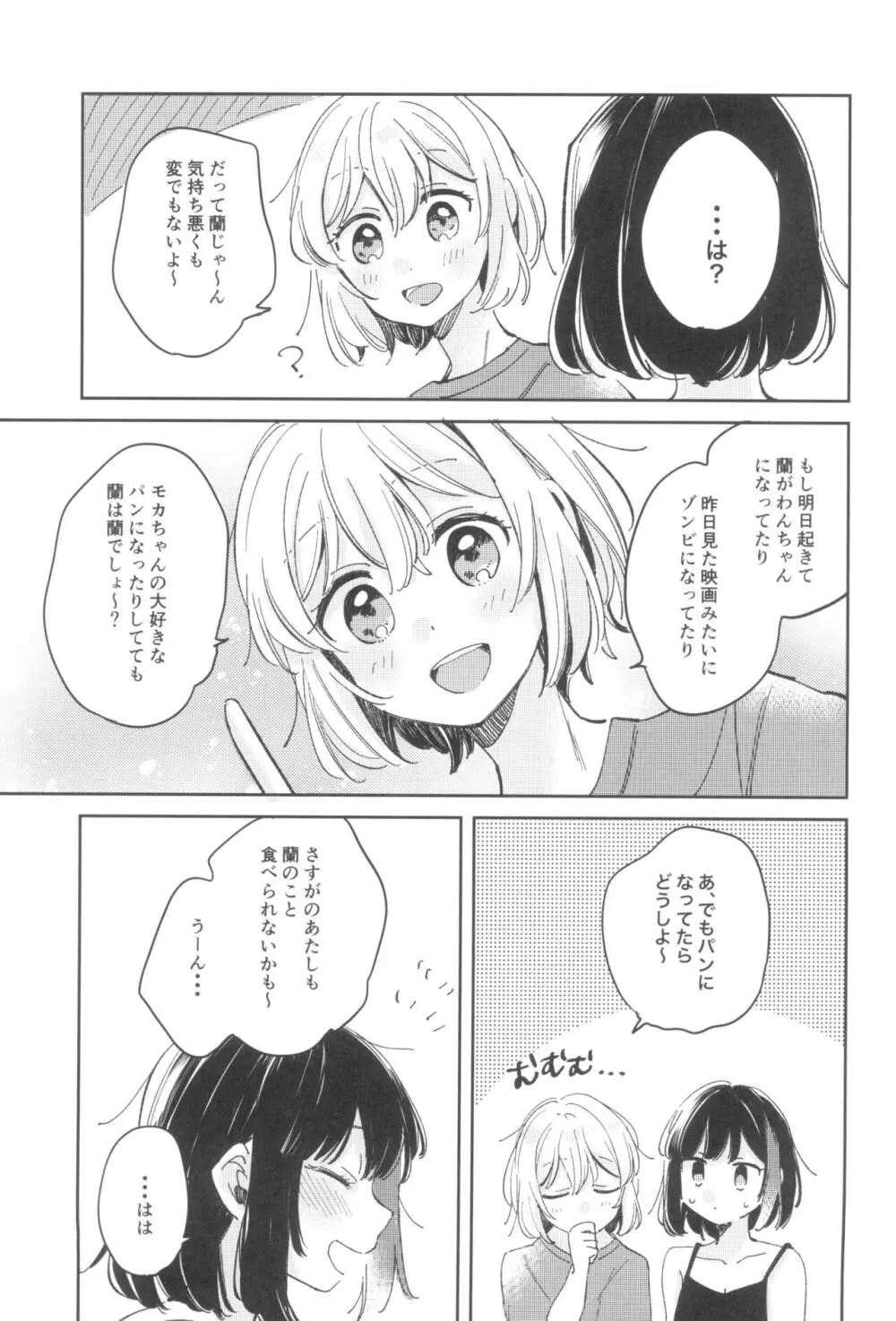 シークレットドリームパニック - page11