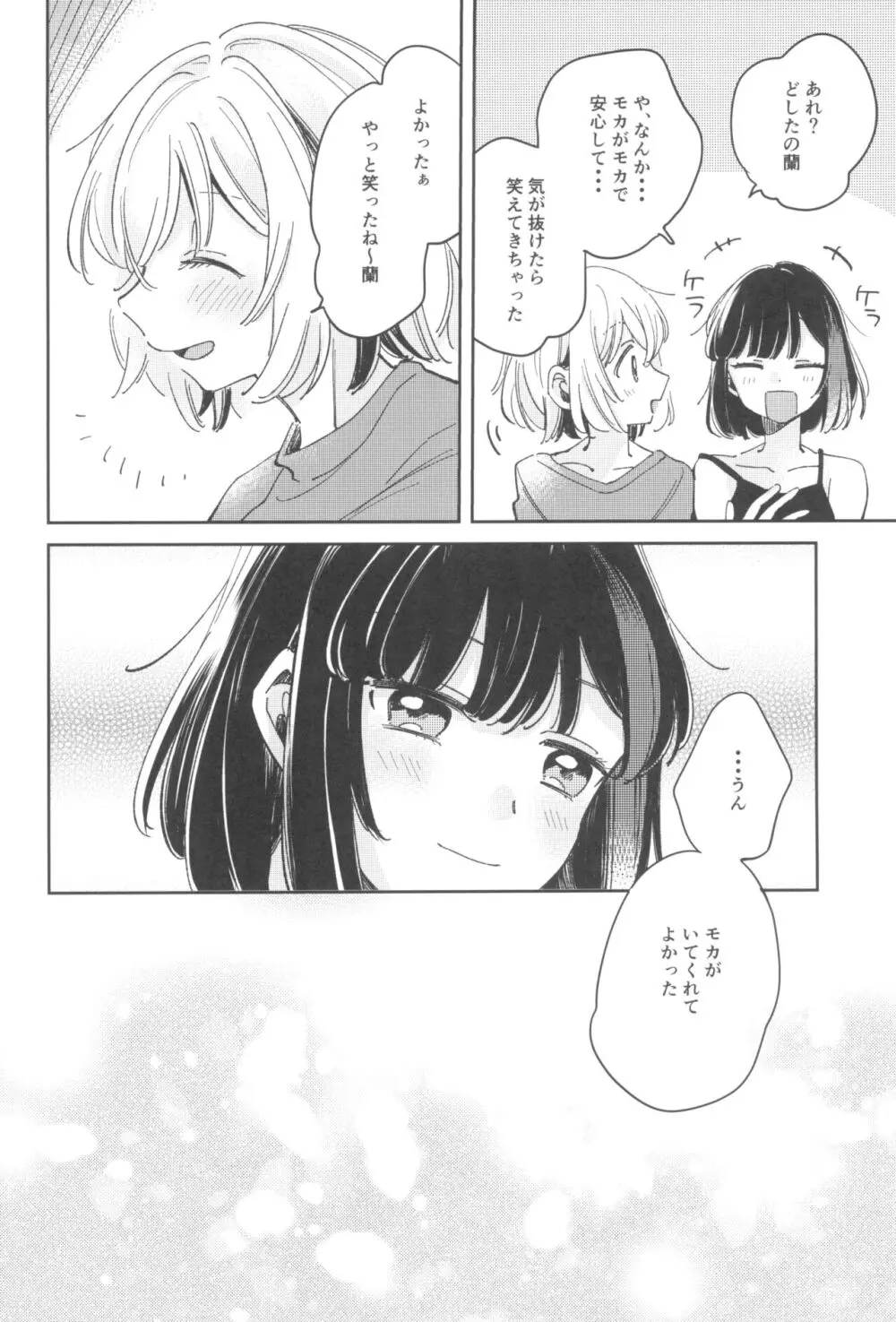 シークレットドリームパニック - page12