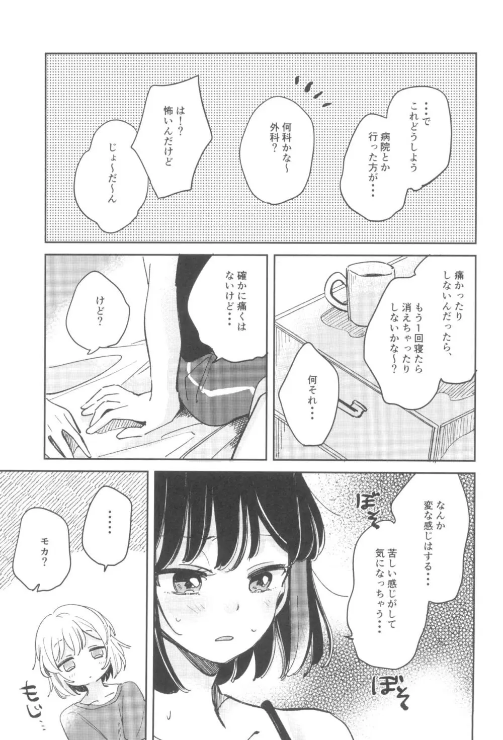 シークレットドリームパニック - page13