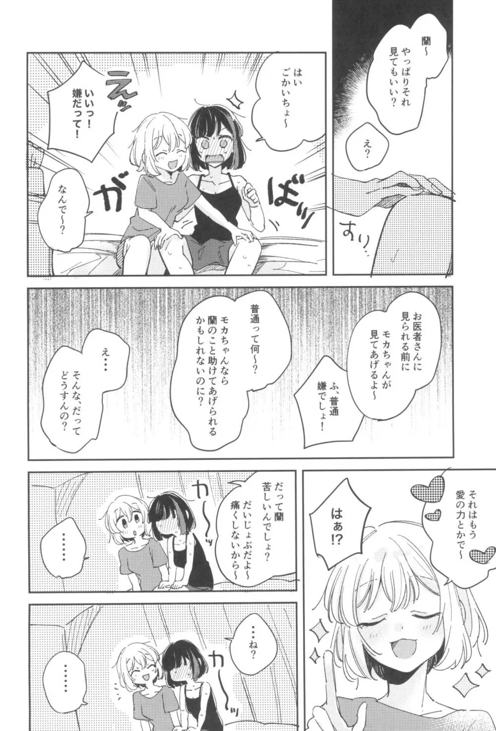 シークレットドリームパニック - page14