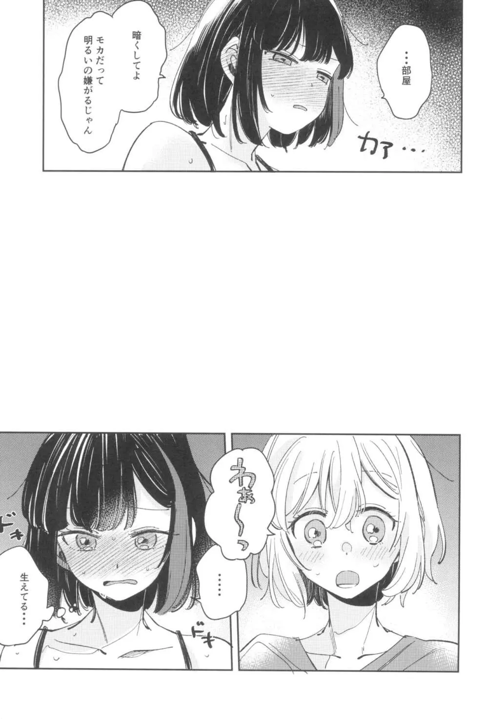 シークレットドリームパニック - page15