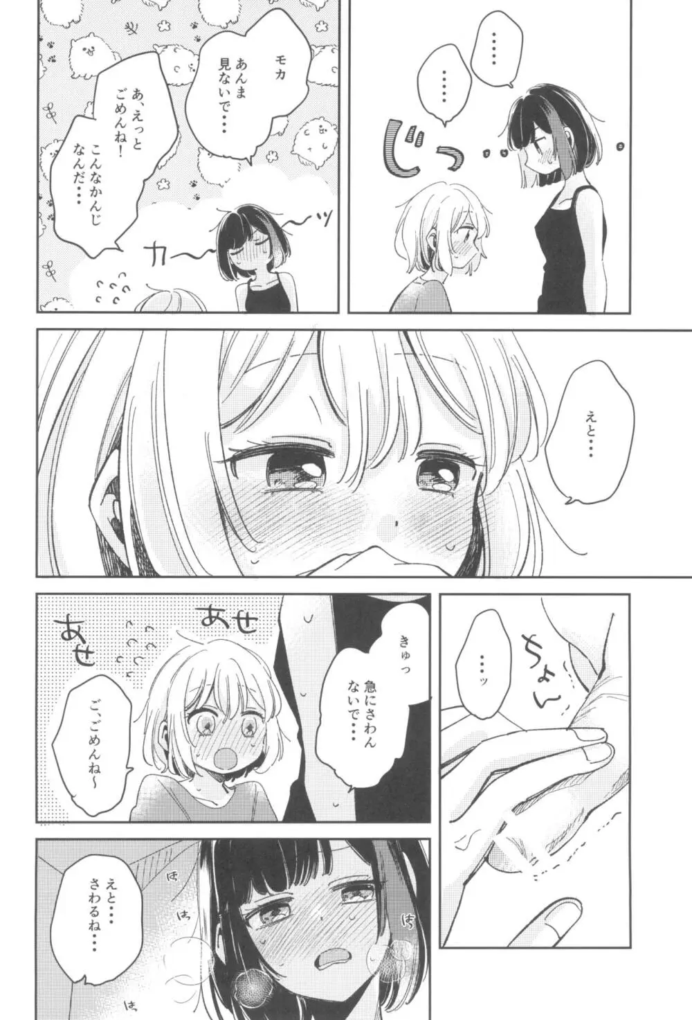 シークレットドリームパニック - page16