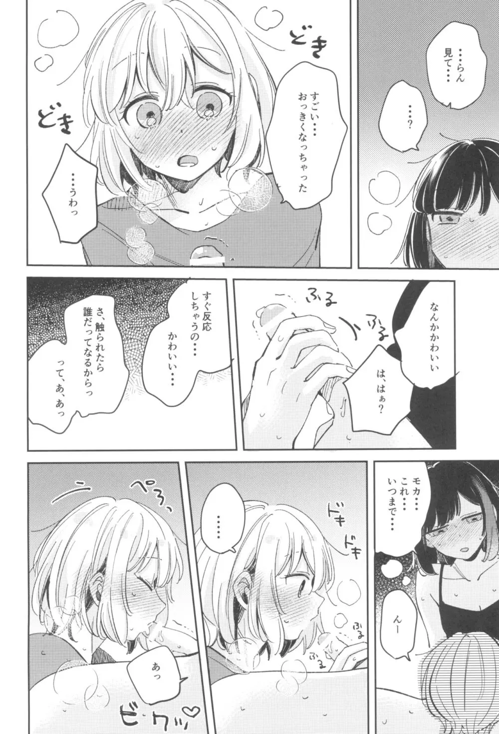 シークレットドリームパニック - page18