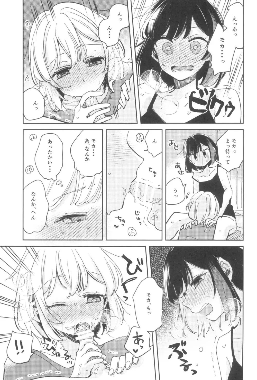 シークレットドリームパニック - page19