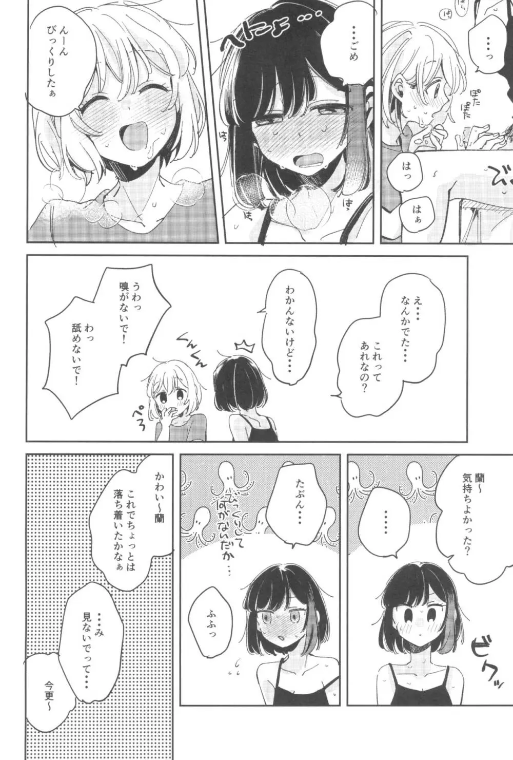 シークレットドリームパニック - page20
