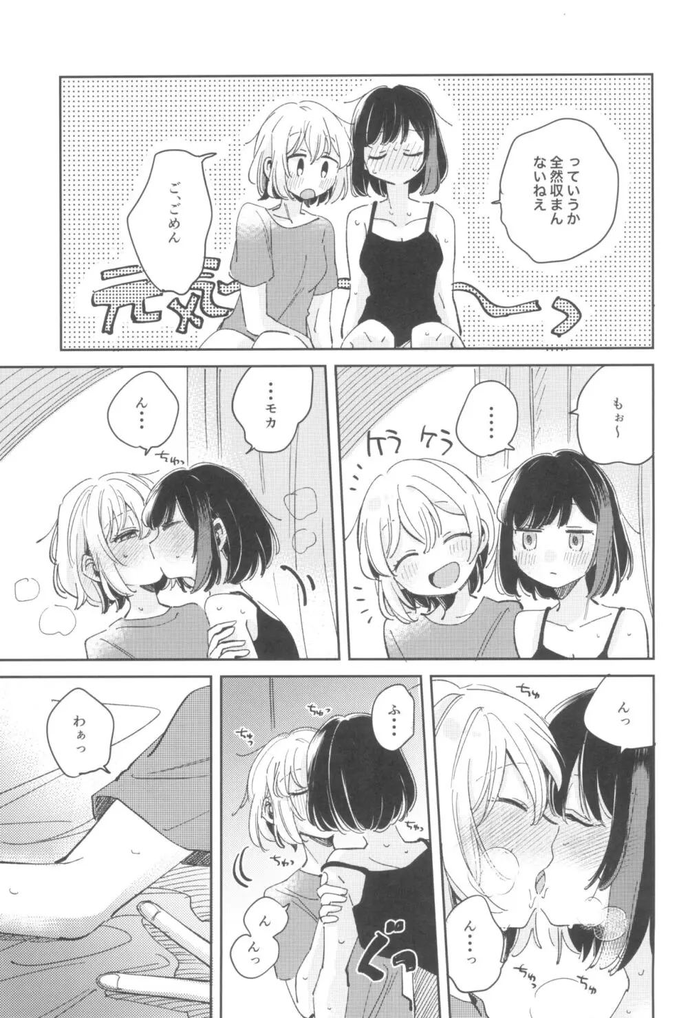 シークレットドリームパニック - page21