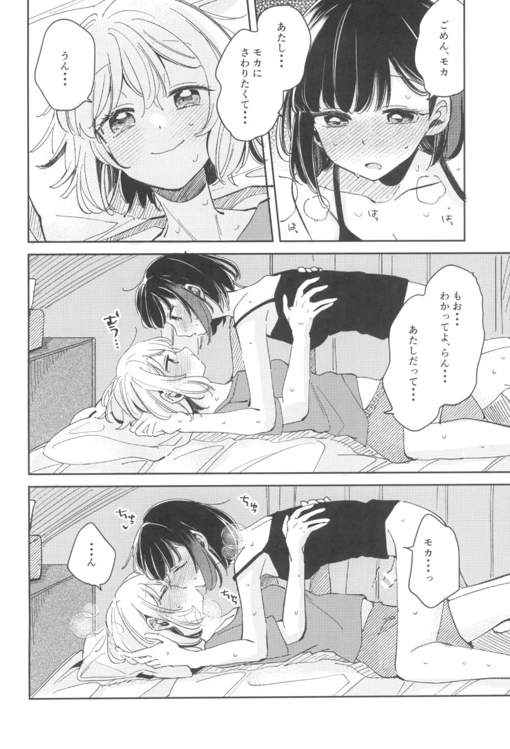 シークレットドリームパニック - page22